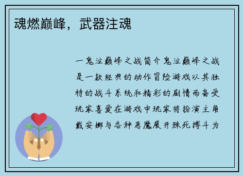 魂燃巅峰，武器注魂